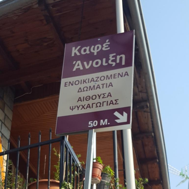 Anilio Rooms Екстериор снимка